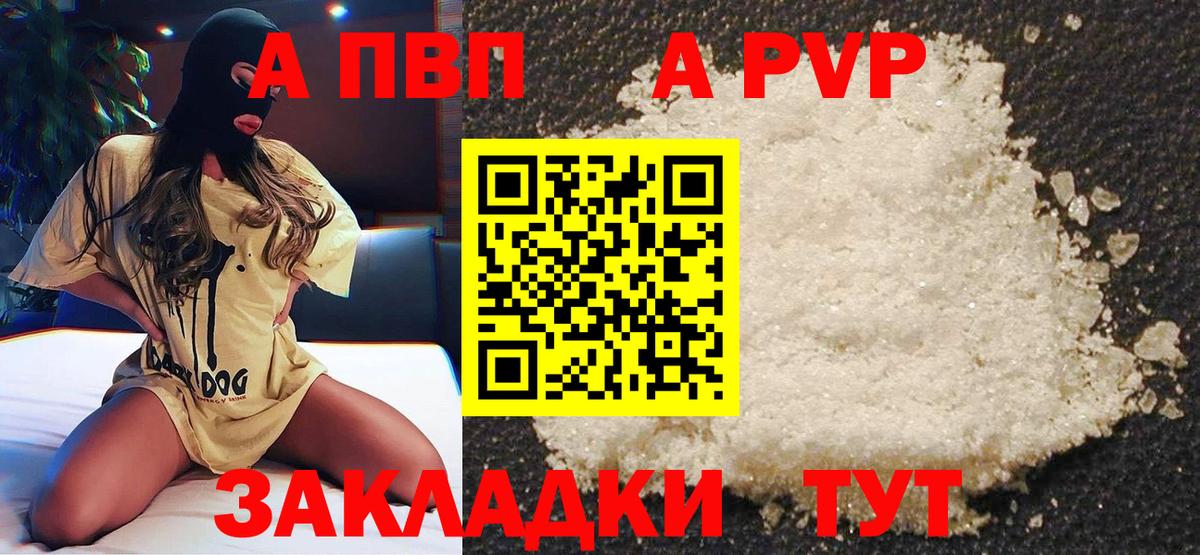 A-PVP Соль  А ПВП мука  Реж  Альфа ПВП СК КРИС  Вход с VPN 