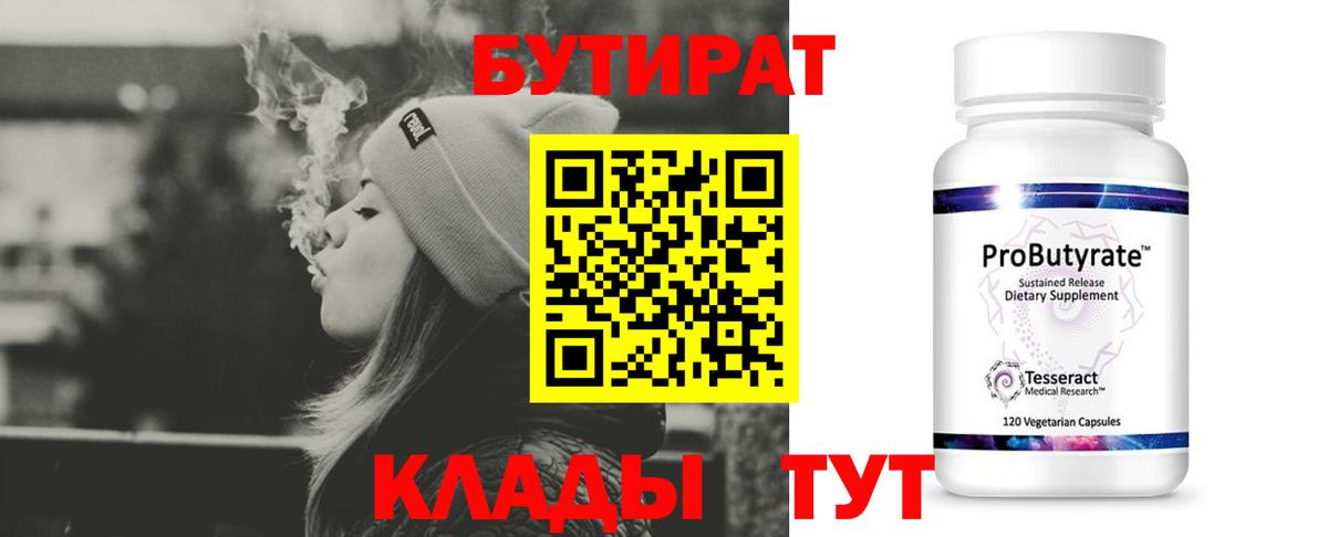 БУТИРАТ вода  Вход с VPN  Реж 