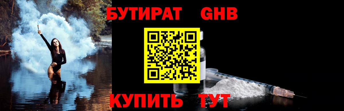 БУТИРАТ GHB Реж