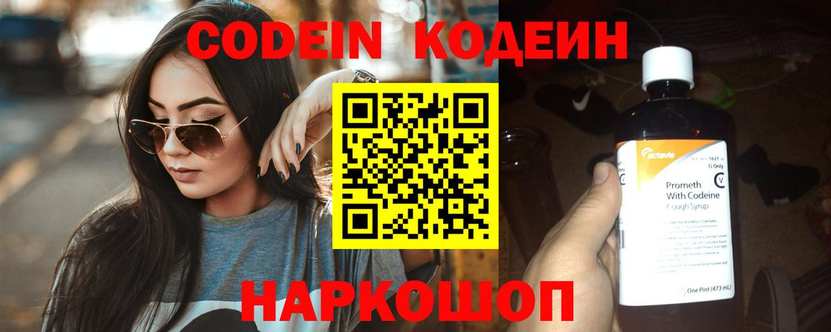 Кодеиновый сироп Lean напиток Lean (лин)  Вход с VPN  Реж 