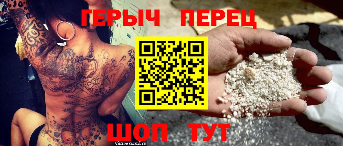 ГЕРОИН герыч Реж