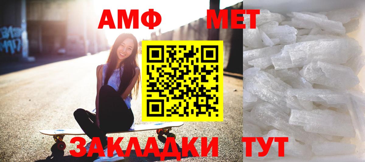 МЕТАМФЕТАМИН пудра Реж