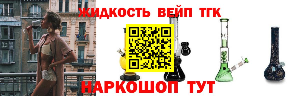 ТГК вейп Реж